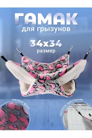 Pettypets Kemirgenler İçin Asma Hamak 34x34 Cm 185315468