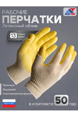 Liderteks Pamuklu Tek Kaplamalı Sarı İş Eldivenleri 50 Çift 366106417