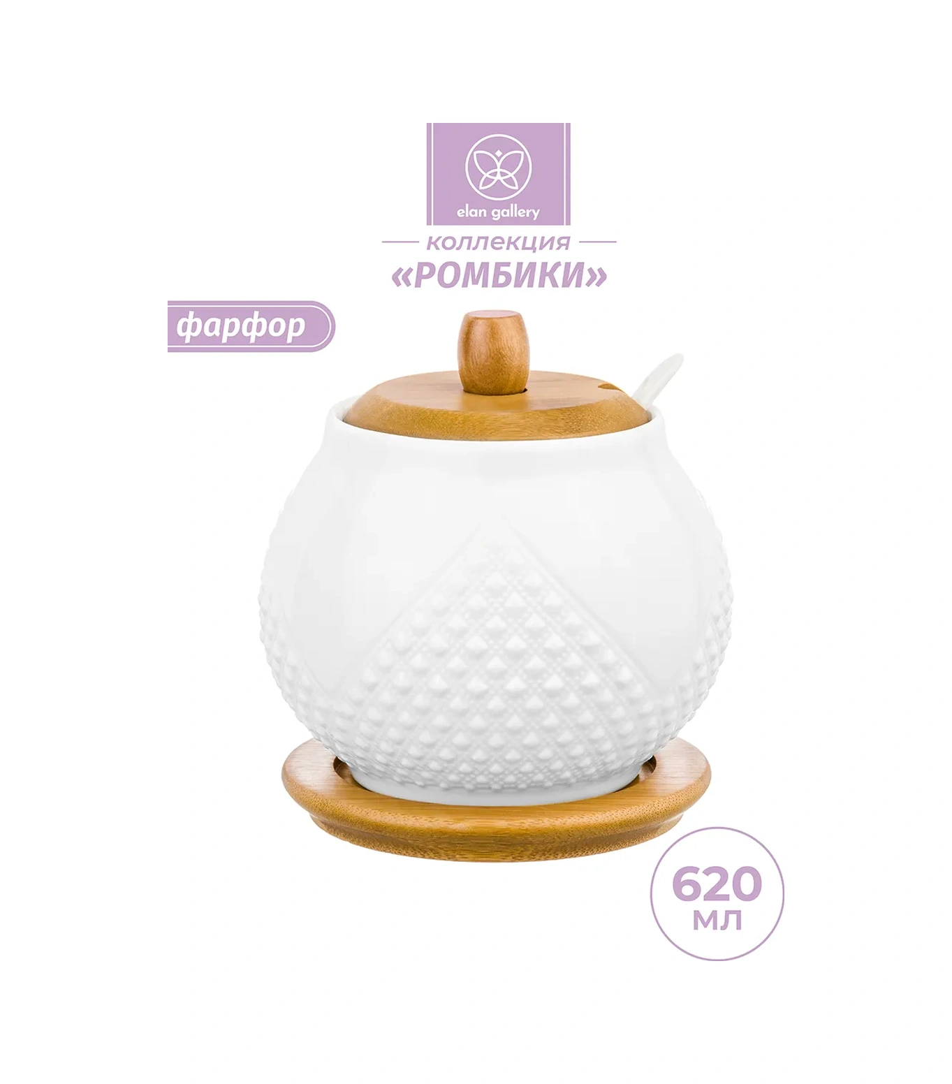 Elan Gallery Kapaklı Ve Kaşıklı Şekerliği "rombiki", 620 Ml 10435150 Beyaz