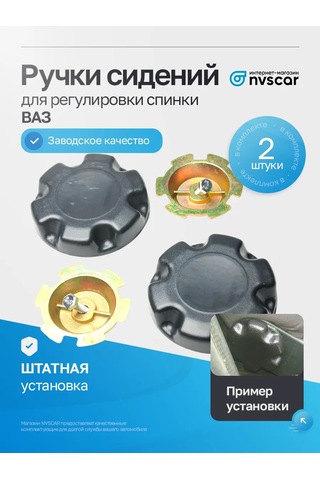 Nvscar Vaz Koltuk Sırtlık Ayar Düğme Seti 2 Adet 379404901