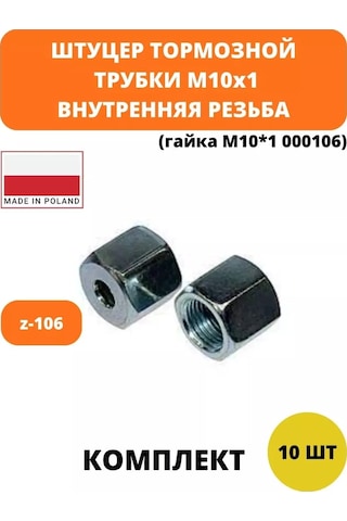 Wp Fren Borusu Şantı Somunu Z-106 247300025