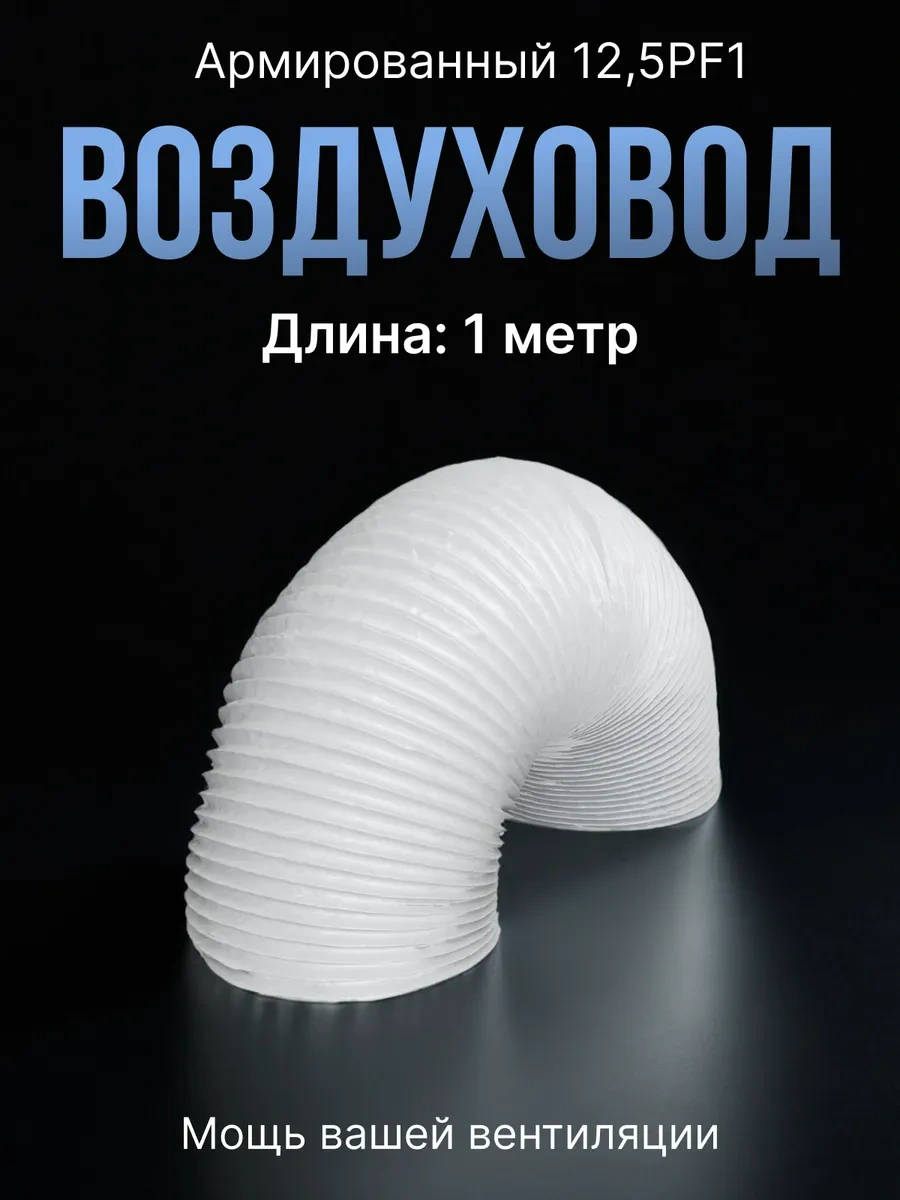 Era Davlumbaz İçin 125 Esnek Takviyeli Havavaşı 1 M 67165790