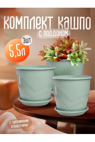 5plast 5,5 L Tabaklı Saksı 3'lü S 339638921