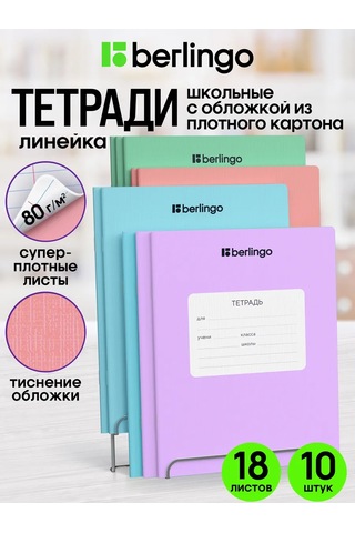 Berlingo Çizgili Defter 18 Yaprak 10'lu 367665410