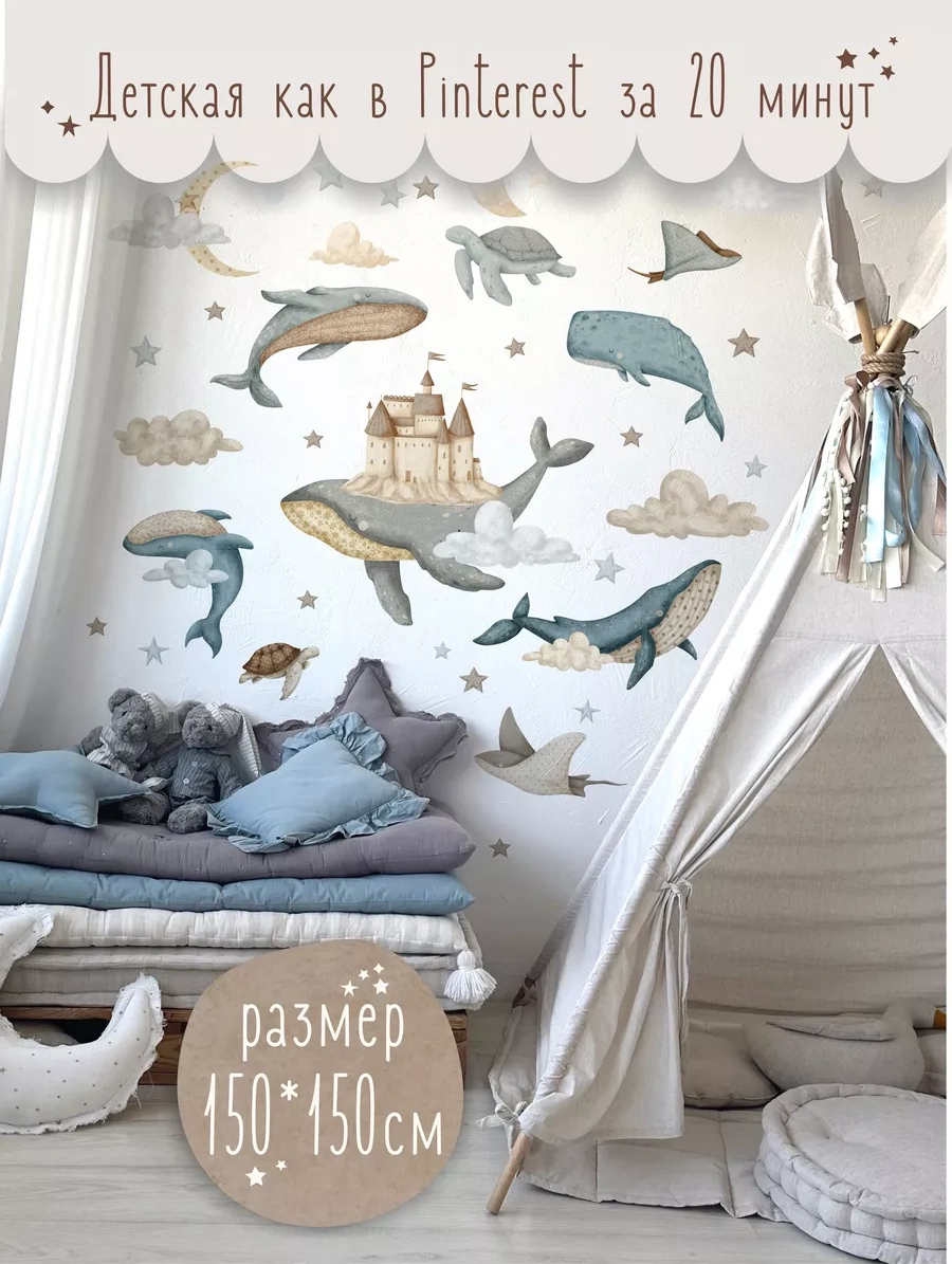 Wallshebno Çocuklar İçin Duvar Çıkartmaları İç Dekorasyon Balinalar 155325523 Bej