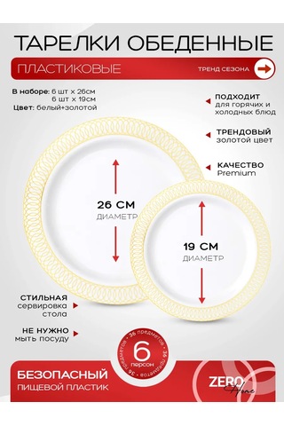Zero Home Parti İçin Tek Kullanımlık Plastik Sofra Takımı 420245520 Diğer