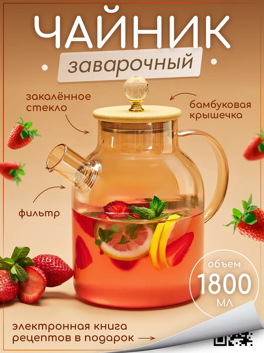 Multıstore 1800 Ml Cam Sinekli Demlik 232392427 Beyaz