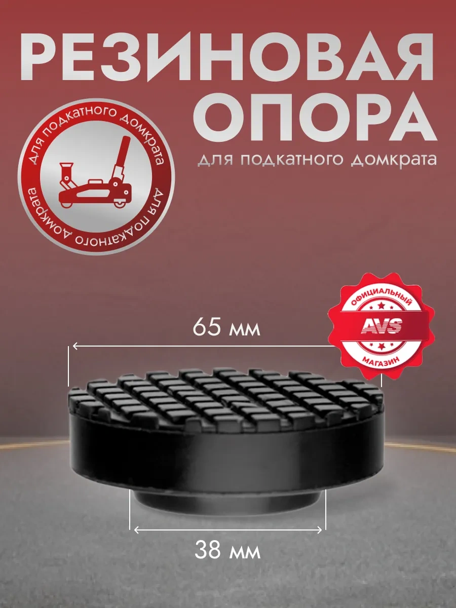 Avs Mandal Hikayası İçin Kauçuk Destek D 65/38mm 145545652