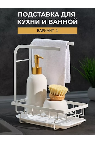 Trenco Mutfak Tezgahı İçin Bulaşık Süngeri Organizeri, Masaüstü Tipi 160595038 Beyaz
