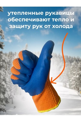 5 Pal'cev Kışlık Lastik Kaplı İş Eldivenleri 193420818