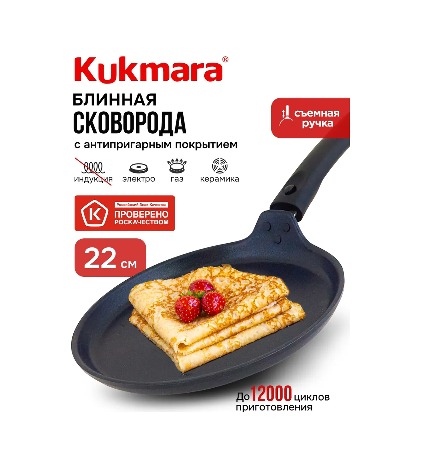 Kukmara 22 Cm Yapışmaz, Çıkarılabilir Saplı Krep Tavası 15076162 Siyah