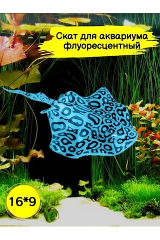 Tevdı Akvaryum Balıkları Yapay Vatoz Silikon Işıklı 155841671