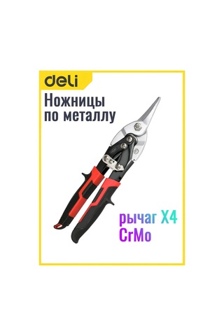 Delitools Metal İçin Süper Kolu Krom-molibden Makas 351400875