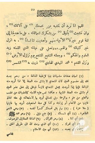 Hadaik-Ul-Dekaik Arapça Nahiv İlmi / Sadullah El-Berde'Î'