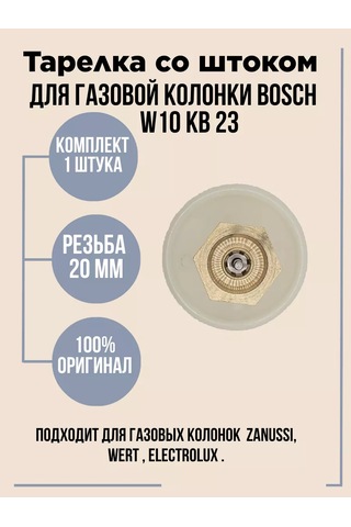 Bosch Bosch W 10 Kb 23 Gazlı Şofben İçin Stoklu Tabak 214547018