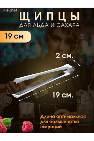 Illechef Buz Ve Şeker Maşası 160981027