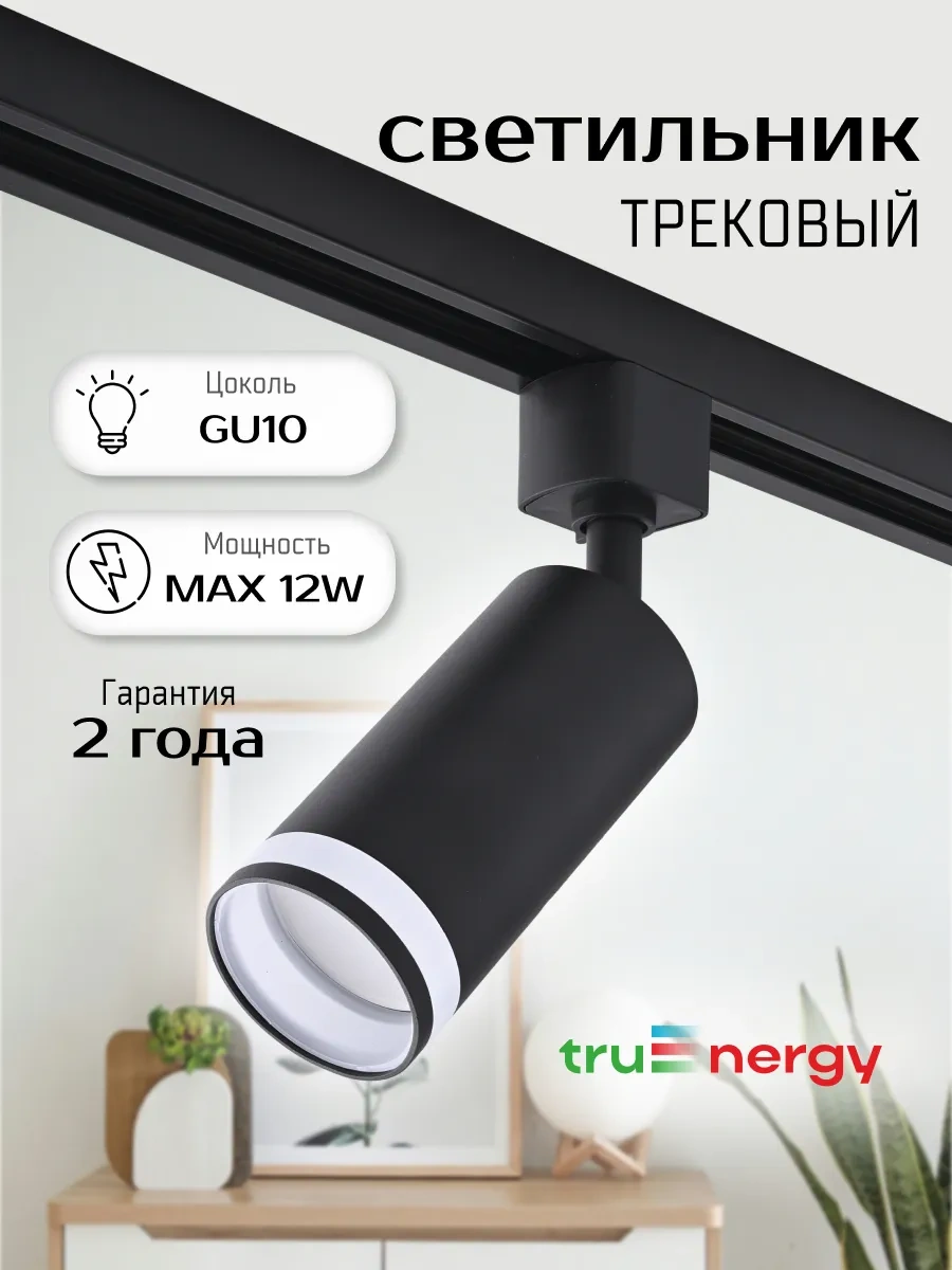 Truenergy Tavan Spotu Yönlendirilebilir Raylı Lamba 177956927 Siyah