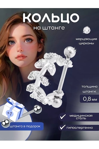 Piercingoteka Kulak Piercing Halkası, Helix İçin Küp 61758557 Beyaz