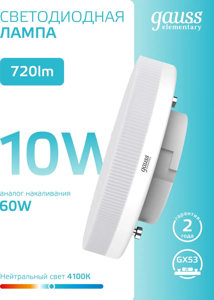 Gauss Gx53 Ampul 10w 4100k Nötr Işık 5 Adet Led 397483761