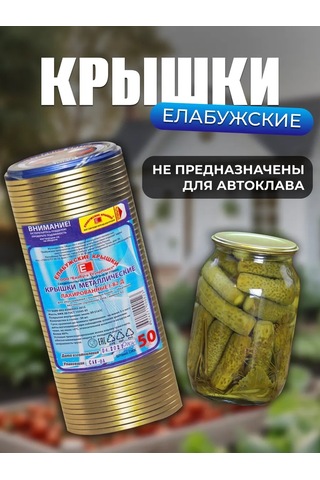 Elabuzskie Kryski Elabujskie Sko 1-82 Konserve Kapakları 100 Ad 262012202 Diğer