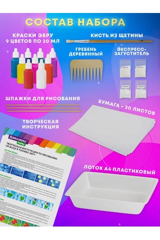 Brauberg 9 Renkli 60 Resim İçin Ebru Su Üzerine Boyama Seti, A4 Tepsisi 244790239