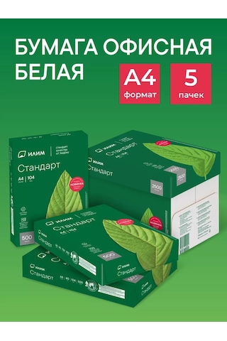 Ilim A4 Yazıcı Kağıdı, Beyaz, 5 Paket 220456316