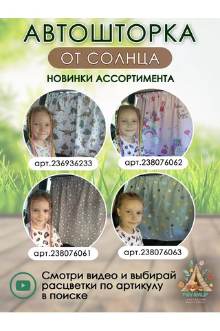 Vıgvamlıp Araba İçin Güneşlik Perde Çocuk Güneşliği 238076062