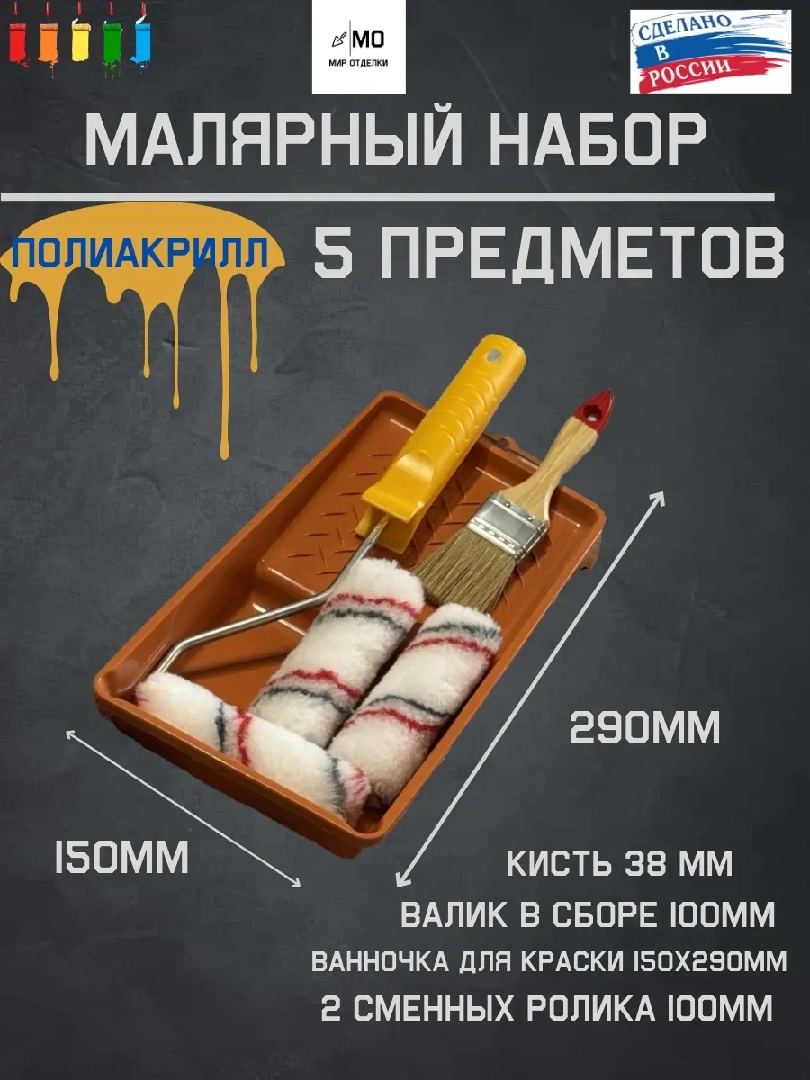Mır Otdelki Boya Rulmanı Boyacı Seti 200633544