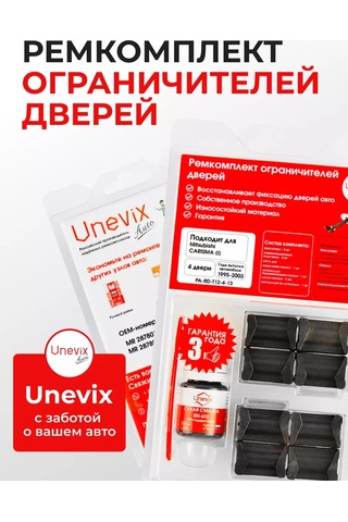 Unevix Mitsubishi Carısma İçin 4 Kapı Sınırlayıcılar Yedek Parça Seti 156351016