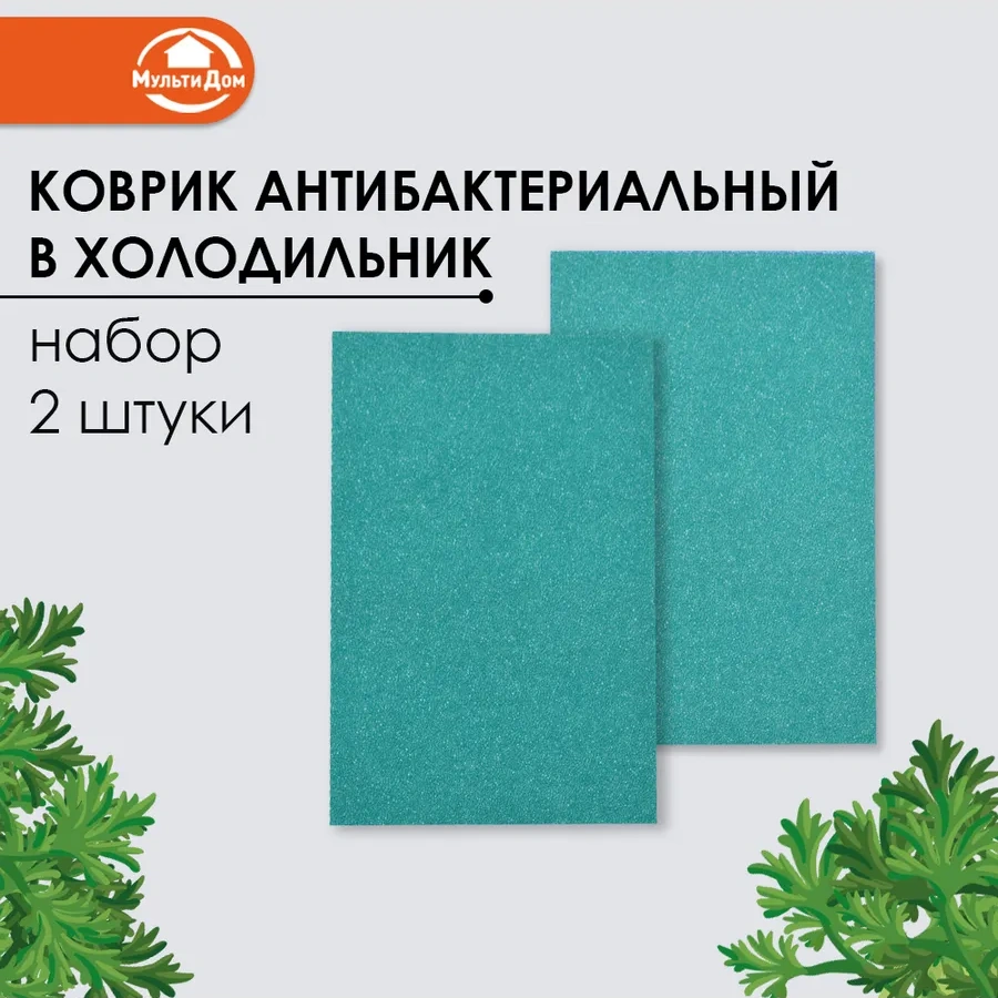 Mul' Tıdom Buzdolabı Rafları İçin 2 Adet Paspas 4649923 Desensiz