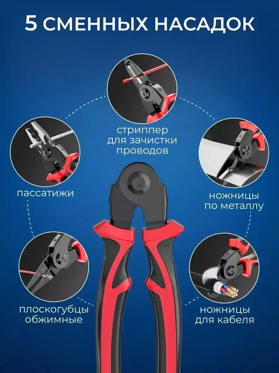 Passatizi S Nasadkami Mnogofunkcional'nye 5v1 Çok Fonksiyonlu Kargaburun Ve Kablo Soyucu Pensesi 5'i 1 Arada 197687731