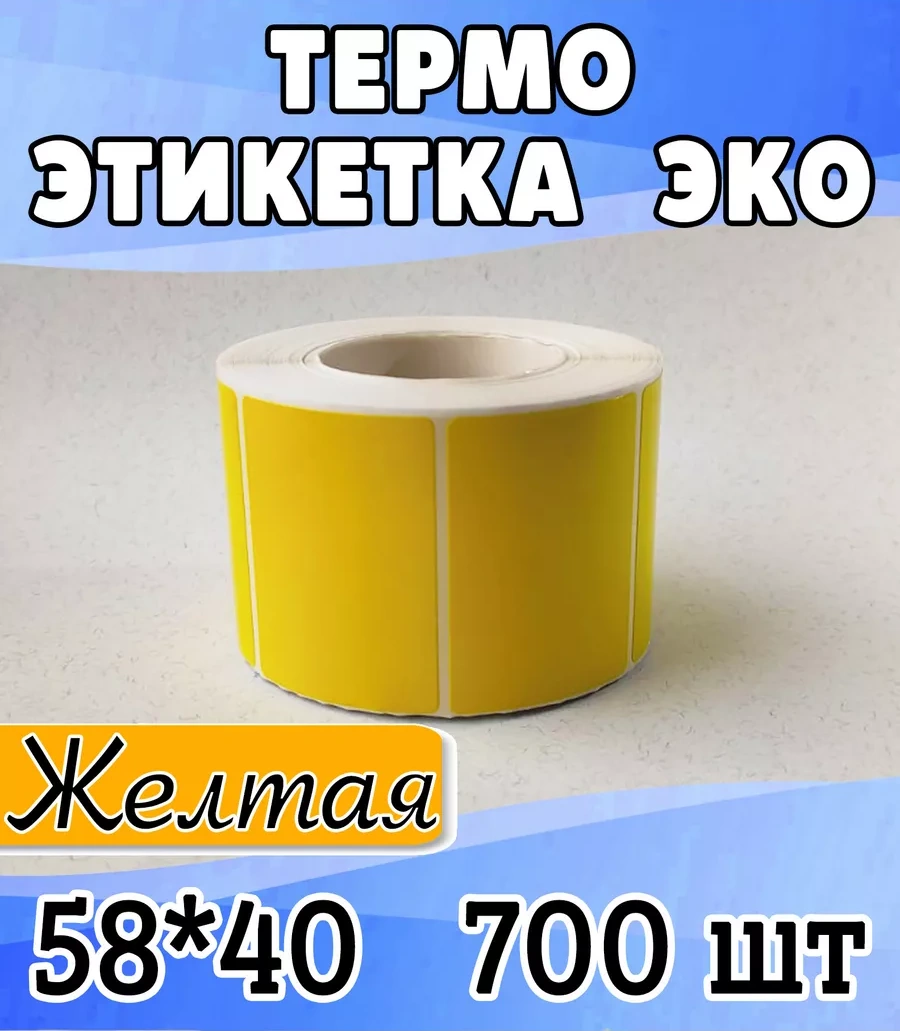 Stickerway Renkli Termal Etiket 58x40, 700 Adet Rulo 166692766 Diğer