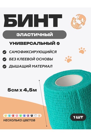 Optipetini Kendinden Yapışkanlı Esnek Veteriner Bandajı 5 Cm X 4,5 M 154793095