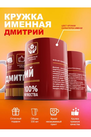 Cup-cup Dmitri Kişiye Özel Seramik Kupa Hediye 330ml 202962911 Kırmızı