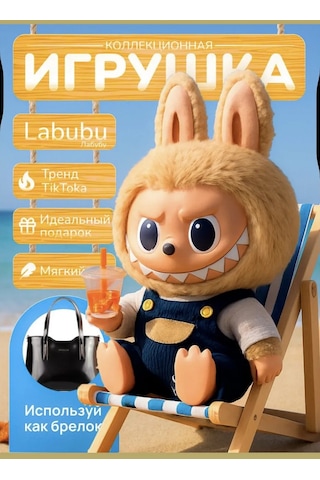 Labubu-labubu Labubu Yumuşak Oyuncak Anahtarlık 438406199