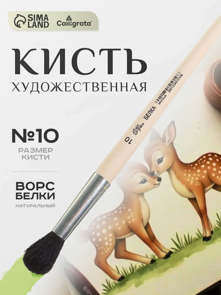 Calligrata Resim Fırçası No. 10 12209535