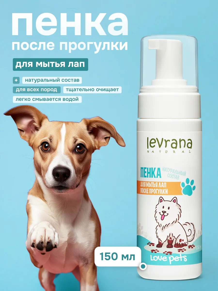 Levrana Köpek Ve Kediler İçin Tırmalama Sonrası Banyo Köpüğü, 150 Ml 11960342