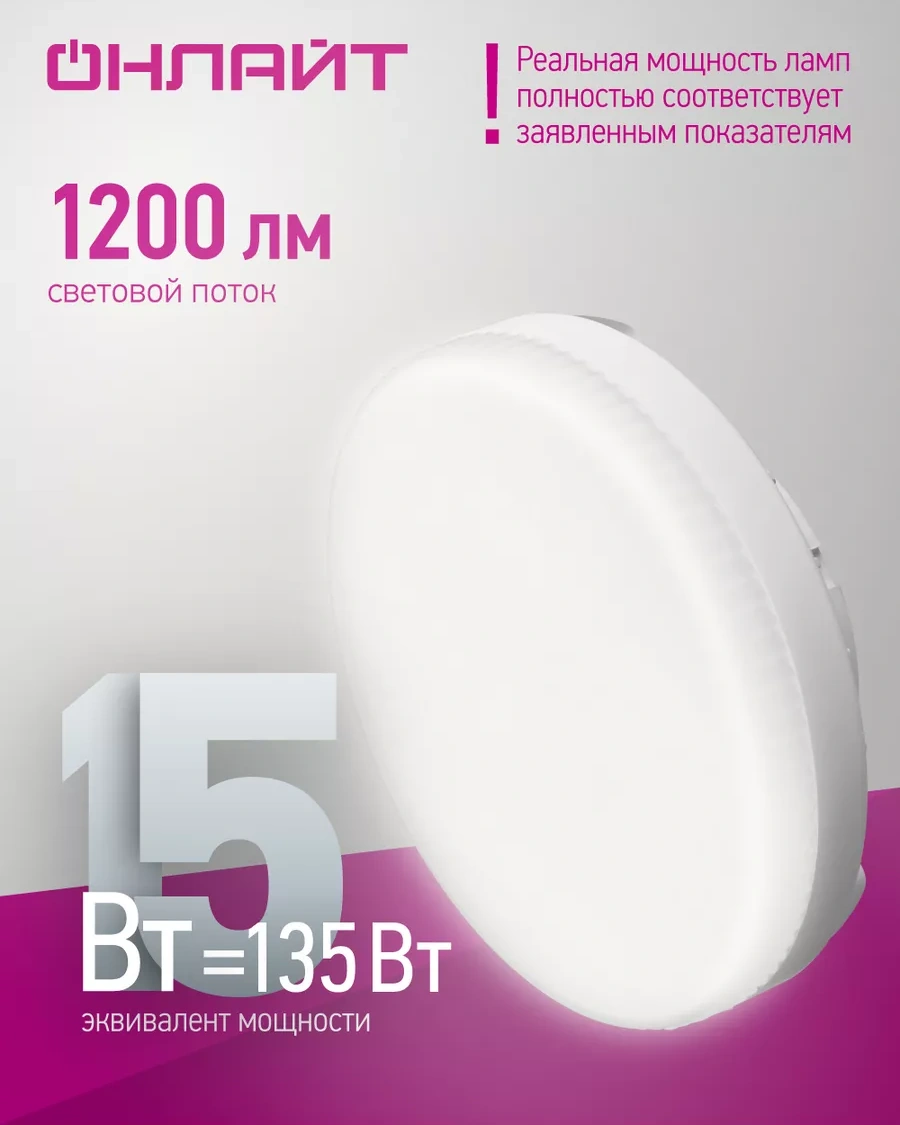 Onlajt Led Lamba Gx53 15w 4000k 146730995