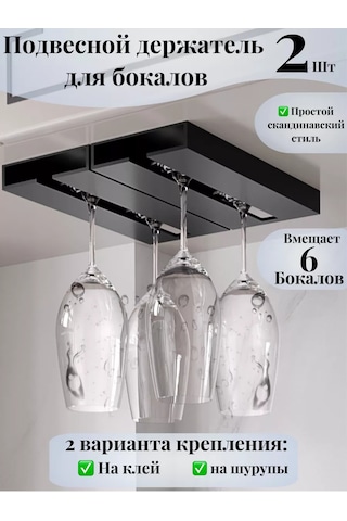 Ikstudio Askılı Fiyonk Askı Raylı Mutfak Şarap Kadehi Tutucu 212623655 Siyah