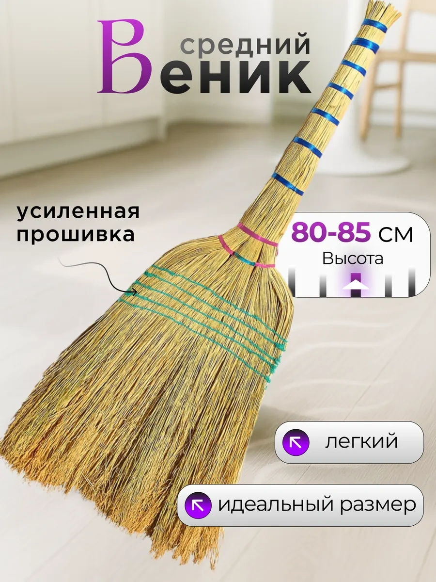 Hozajstvennye Tovary Orta Büyüklükte Temizlik Süpürgesi 255491609