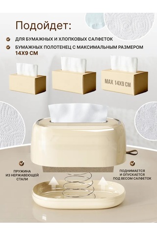 Levince Masa İçin İç Mekan Plastik Peçetelik Yaylı 345364463 Bej