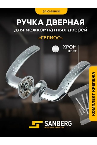 Sanberg Giriş Kapısı İçin Kapı Kolu 373582115