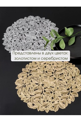 Aromaflow Masa Örtüleri "dallar" 4 Parça 162930430 Altın Rengi