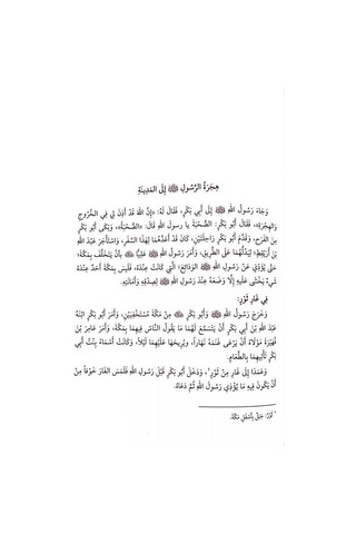Siretü Hatemin Nebiyyin / Arapça Hz.muhammed S.a.v. 'in Hayat...