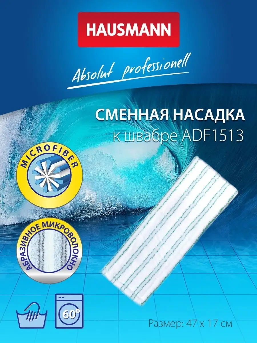 Hausmann Evrensel Paspas İçin Değiştirilebilir Başlık, Yer Bezi 72603690