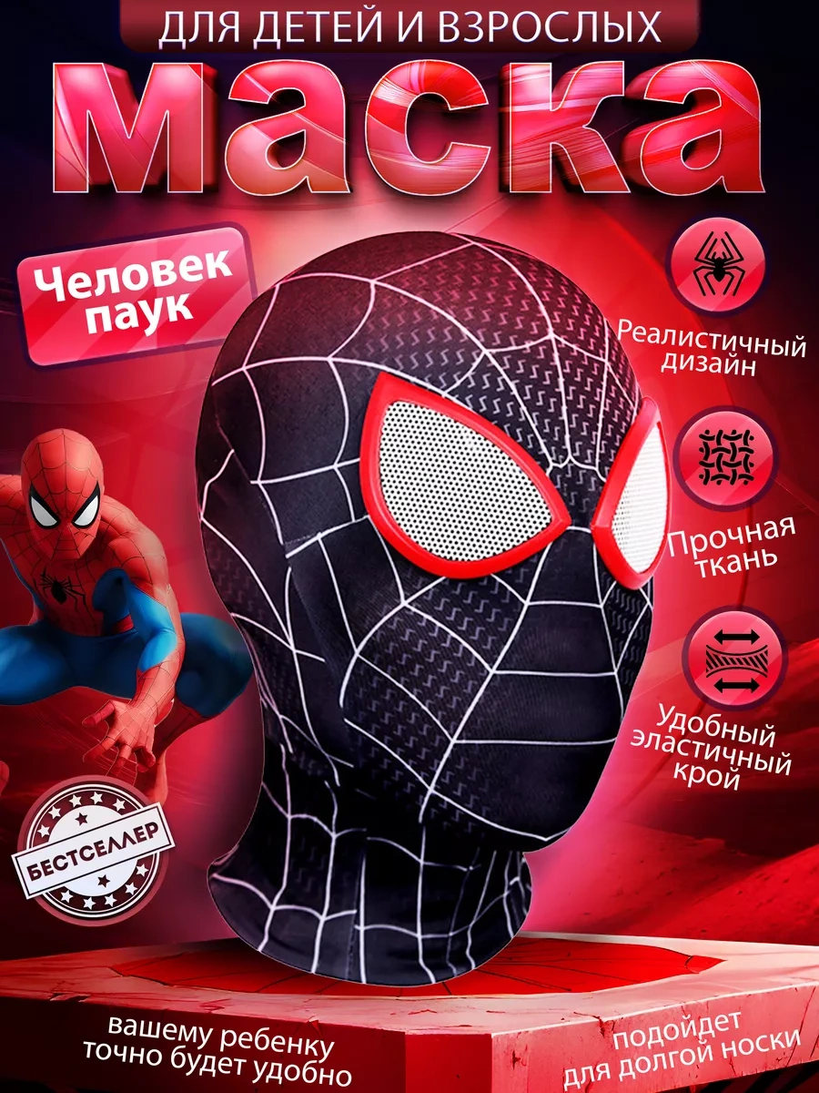 Bestseller Çocuklar Ve Yetişkinler İçin Kumaş Örümcek Adam Maskesi 223962403