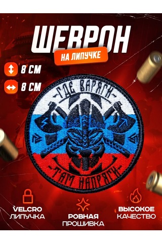 Patchcraft Varyag Arması Rusya Bayraklı Rozet 200222789