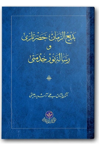 Bediüzzaman Hz. ve Risalei Nur Hizmeti (Osmanlıca) 9786054026500