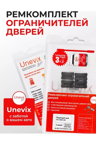 Unevix Kıa Ceed Iıı İçin 4 Kapılı Kapı Kilidi Sınırlayıcı Tamir Kiti 236988605