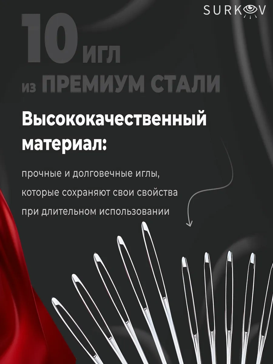 Surkov Büyük Delikli Dikiş İğneleri 10 Adet İğne 242385468